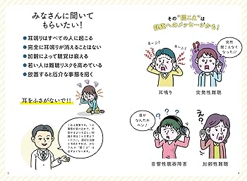 よくわかる聴覚障害 : 難聴と耳鳴のすべて 読む常備薬】図解 いちばんわかりやすい耳鳴り・難聴の治し方